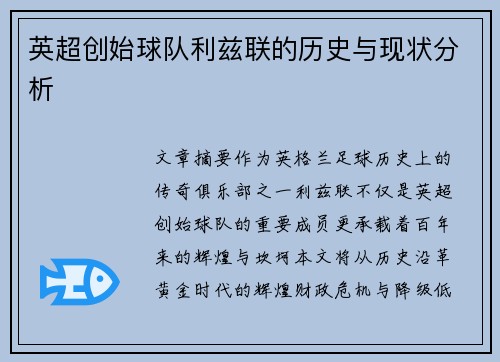 英超创始球队利兹联的历史与现状分析