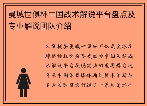 曼城世俱杯中国战术解说平台盘点及专业解说团队介绍