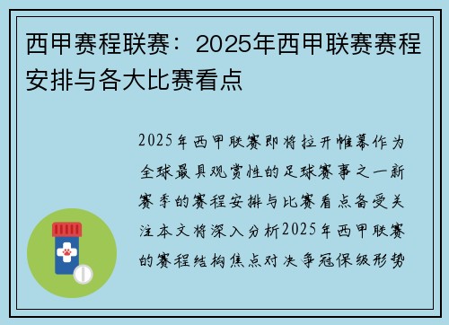 西甲赛程联赛：2025年西甲联赛赛程安排与各大比赛看点
